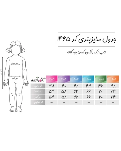 تاپ تک‌رنگین کمان بچه گانه