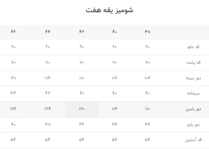 شومیز یقه هفت
