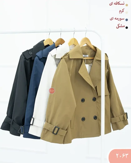 بارانی کوتاه چهاردکمه فریر 2063