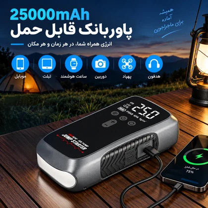 جامپ استارتر، پمپ باد، پاوربانک و چراغ قوه PowerFul مدل S3