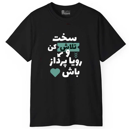 تیشرت آستین کوتاه مردانه پاد آفرین مدل انگیزشی فارسی کد 1161