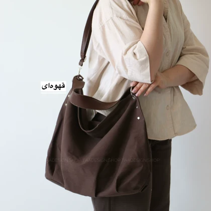 کیف زنانه بزرگ جسیکا کتان مدل 7322383