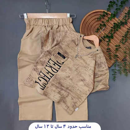 تیشرت شلوار بچگانه مدل زنجیردار