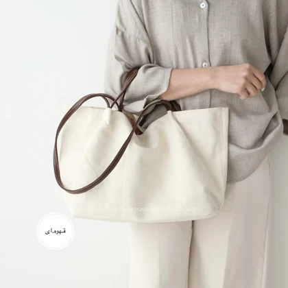 کیف زنانه بزرگ مدل تاکین کتان