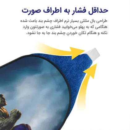چشم بند بچگانه کاوا ماسک مدل هالک کد16