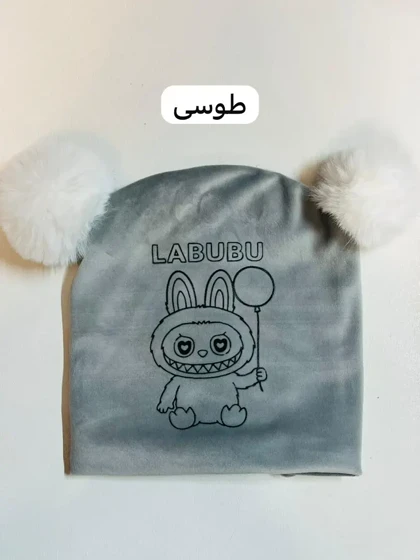 کلاه دوپوم لبوبو