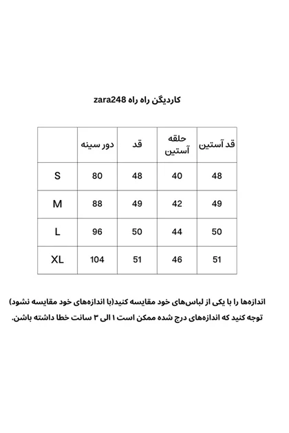 کاردیگان راه راه Zara248