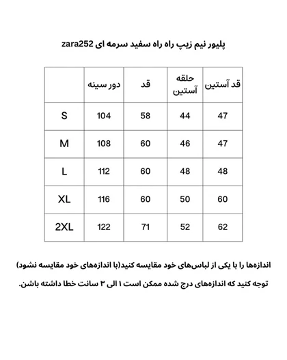 پلیور نیم زیپ راه راه سفید سرمه ای Zara252