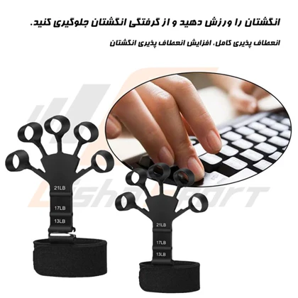 کش تقویت انگشت و ساعد سه کاره گریپستر مدل Gripster-03530