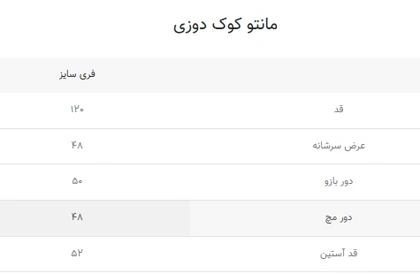 مانتو کوک دوزی