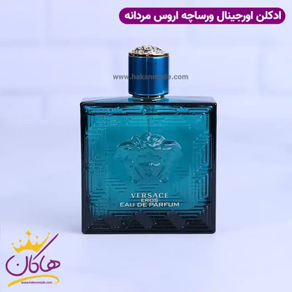 ادکلن ورساچه مردانه اروس ادوپرفیوم اورجینال 100 میل