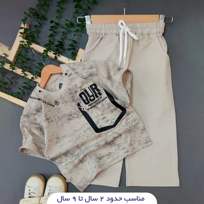 تیشرت شلوار پسرانه مدل زنجیردار