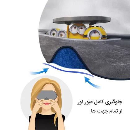 چشم بند بچگانه کاوا ماسک مدل مینیون‌ها کد8