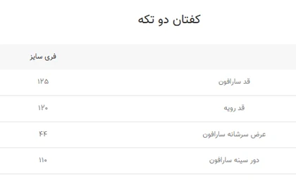 کفتان دو تکه