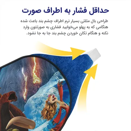 چشم بند بچگانه کاوا ماسک مدل عصر یخبندان کد25