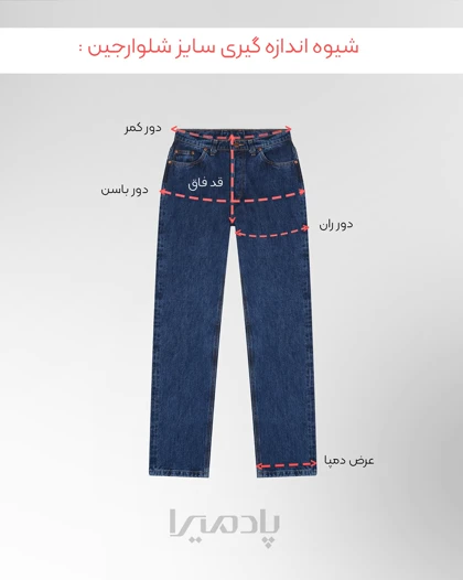 شلوار جین شافل