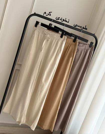 شلوار لینن کاغذی سایا کدPA-9070