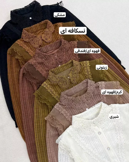 شومیز تمام گیپور تماما آسترکشی شده کد5564