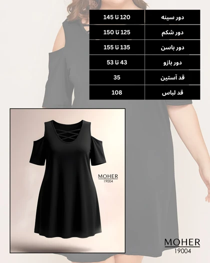پیراهن مجلسی سایز بزرگ مشکی شانه‌باز