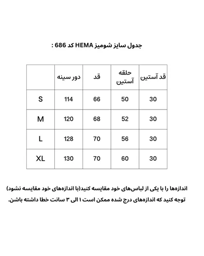 شومیز لینن HEMA686