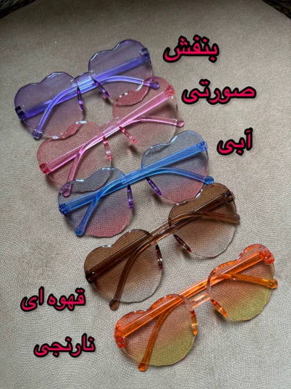 عینک قلبی شفاف