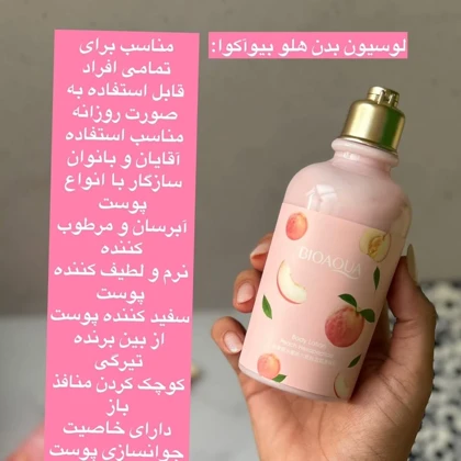 لوسیون بدن هلو (BIOAQUA)