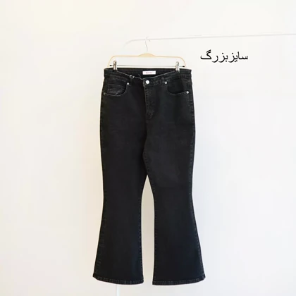 جین بوت کات(سایز بزرگ) 1004164