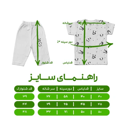 ست تیشرت و شلوارک دخترانه مدل پاندا