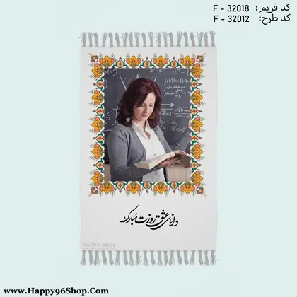 تابلو فرش فریم عکس نارنجی طرح «دانای عشق روزت مبارک»