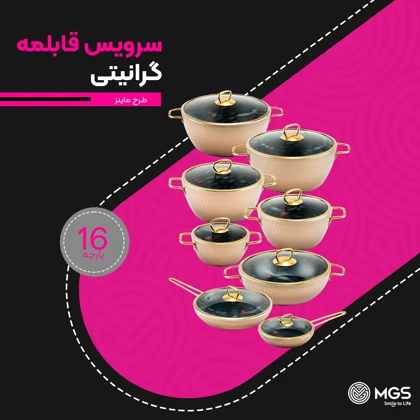 سرویس قابلمه 16 پارچه فورج کد FR04S