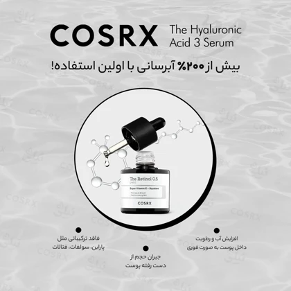 سرم هیالورونیک اسید 3 درصد 20میل - آبرسان اصل 100% اورجینال - تضمینی