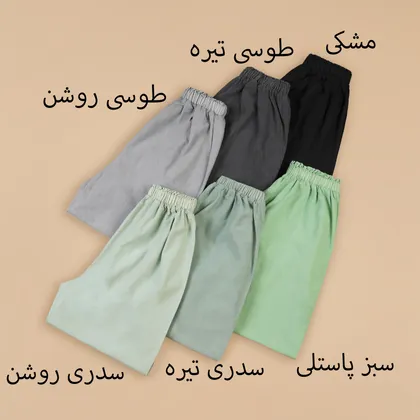 شلوار الیاف طبیعی 9