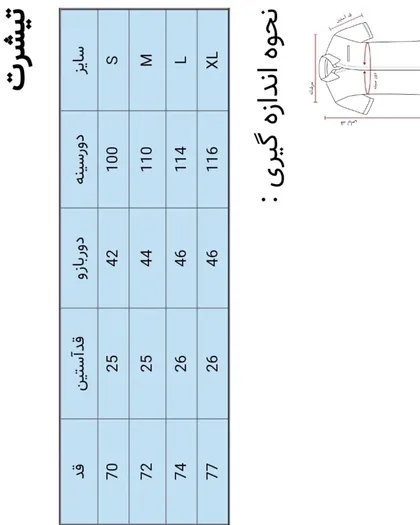 تی‌شرت دورو نخ‌پنبه