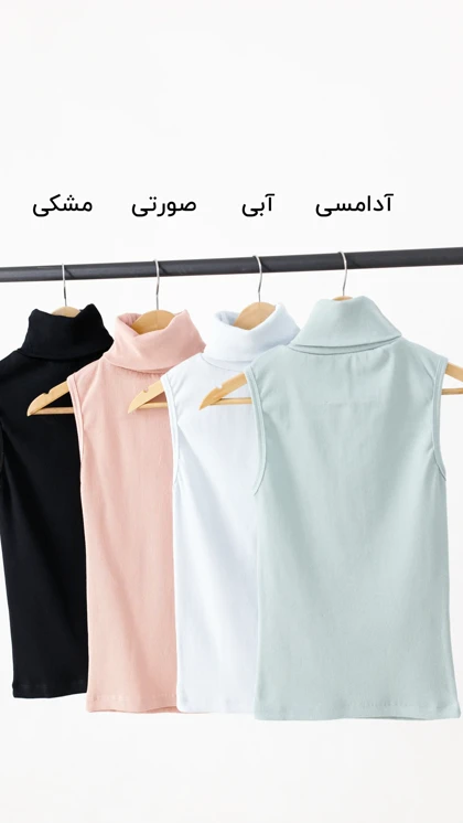 تاپ یقه اسکی