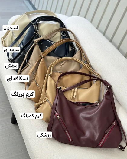 کیف سه کاره مهناز