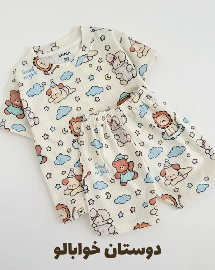 ست راحتی مادر تا فرزند KOALA دخترانه و پسرانه s00872