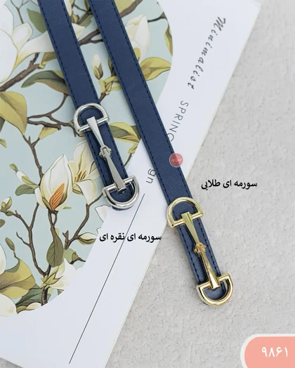 کمربند 9861