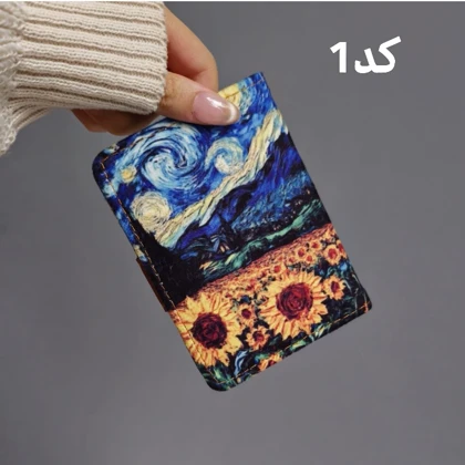 کیف پول و جاکارتی مخمل طرح ونگوگ/ شب پرستاره/شازده کوچولو