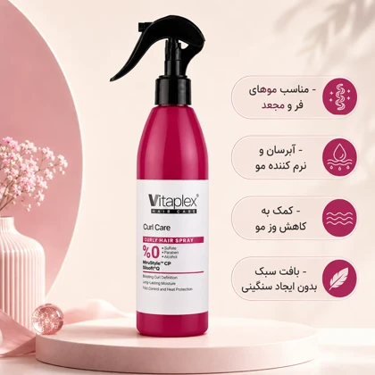 اسپری آبرسان موی فر ویتاپلکس مدل CURL CARE بدون سولفات 300ml