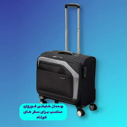 چمدان خلبانی فوروارد مدل FORWARD - FCLT5568 CONVENIENT AIRPORT