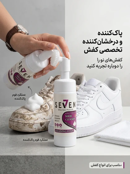 تمیز کننده کفش (فوم) کد 1026
