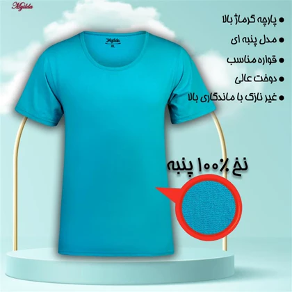 زیرپوش آستین دار مردانه ماییلدا مدل پنبه‌ای آبی فیروزه ای