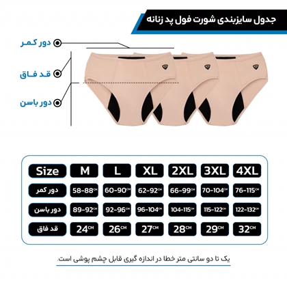 شورت فول‌پد تاپیک بسته 3 عددی کرم مدل لیلیوم