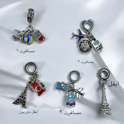 چارم دستبند پاندورا سری مسافرت