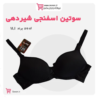 سوتین اسفنجی شیر دهی برند ام آی