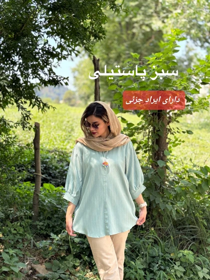 مانتو شومیزی رزا ( دارای ایراد جزئی )