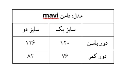 دامن mavi