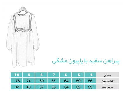 پیراهن سفید و مشکی ژاکارد