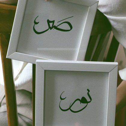 بسته‌ی «شکیبا»