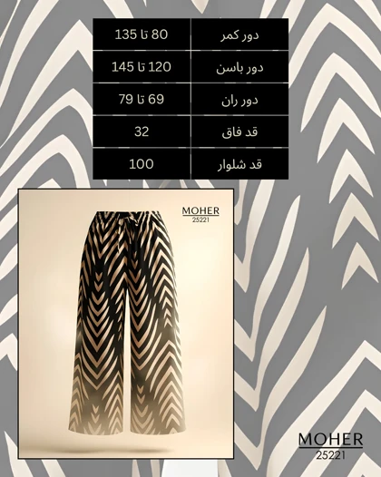 شلوار زنانه سایز بزرگ با طرح زیگزاگی مشکی کرم